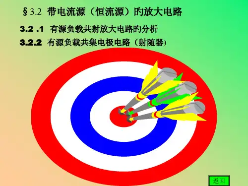 有源负载放大器