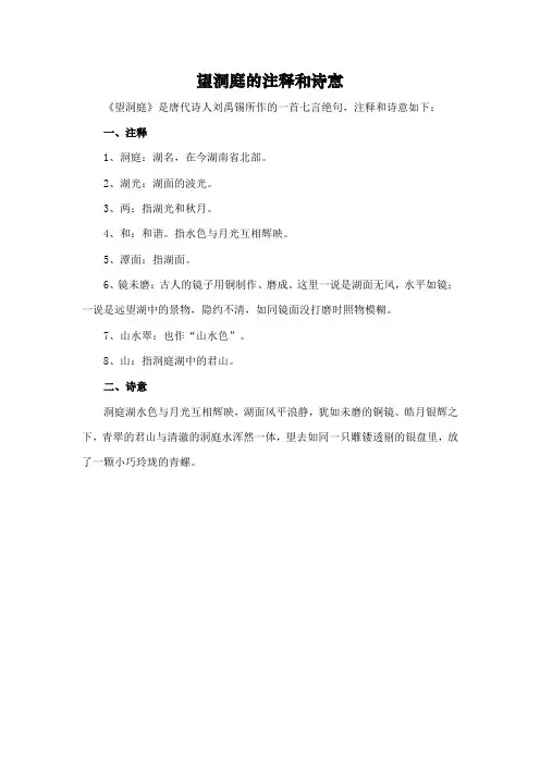 望洞庭的注释和诗意