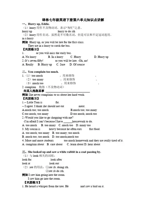 Unit6知识点讲解牛津译林版七年级下册英语
