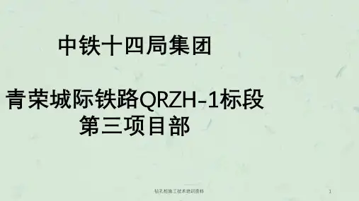 钻孔桩施工技术培训资料课件