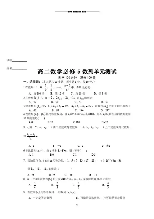 人教A版高中数学必修五高二数列单元测试.doc
