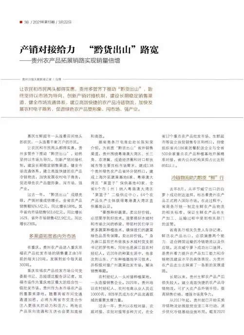 产销对接给力“黔货出山”路宽--贵州农产品拓展销路实现销量倍增