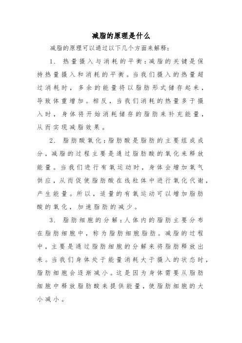 减脂的原理是什么