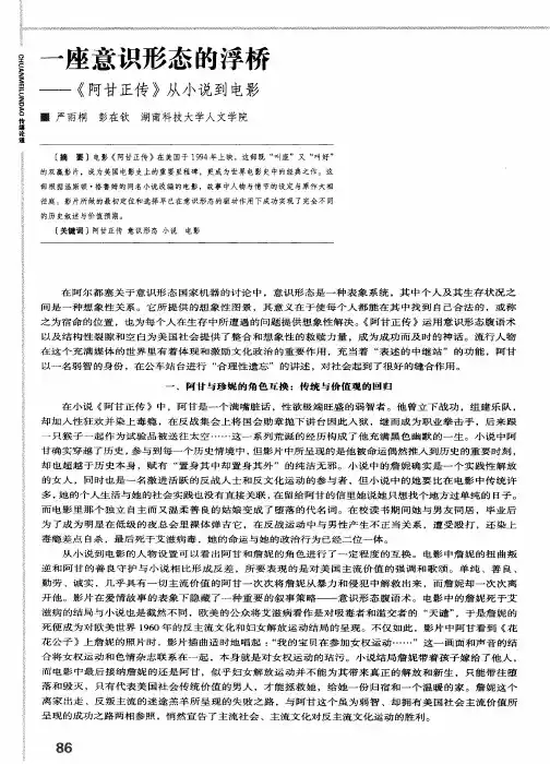 一座意识形态的浮桥——《阿甘正传》从小说到电影