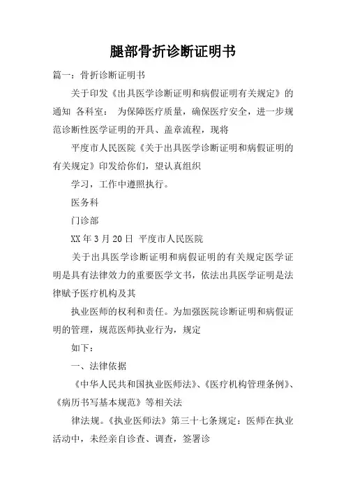 腿部骨折诊断证明书