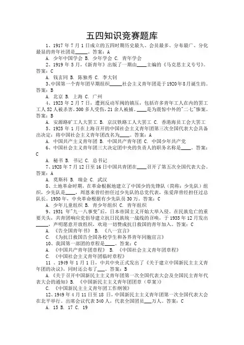 五四知识题库
