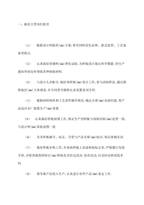 服装工厂生产管理