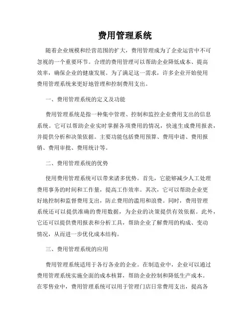 费用管理系统