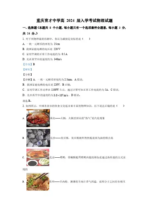 2021-2022学年重庆市育才中学高一(上)入学考试物理试题(解析版)