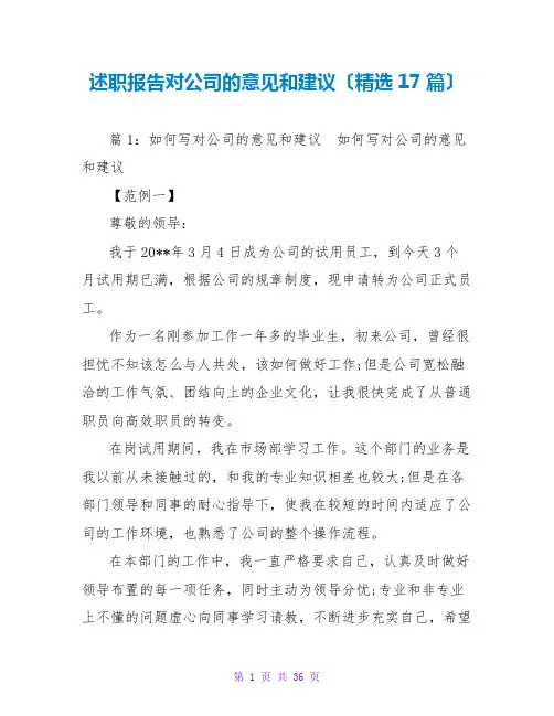 述职报告对公司的意见和建议(精选17篇)