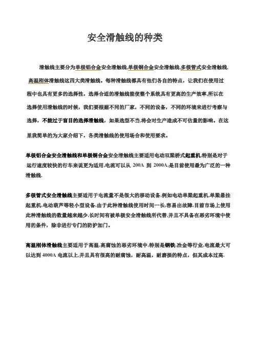 安全滑触线形式？