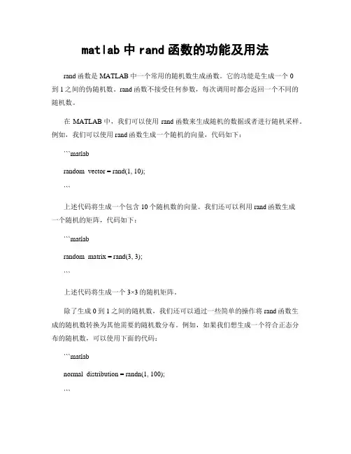 matlab中rand函数的功能及用法