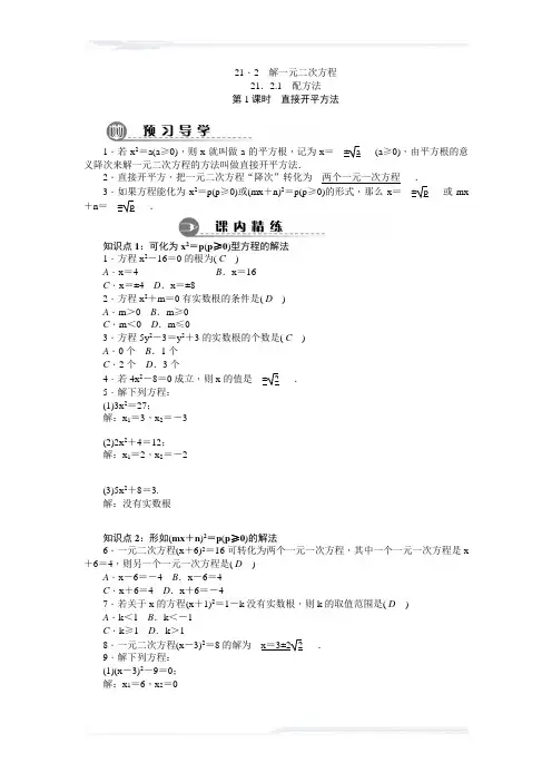 初中数学(冀教版)九年级-同步习题(有答案)(课件免费下载)