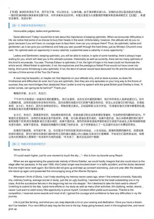 带翻译英语演讲稿范文【五篇】