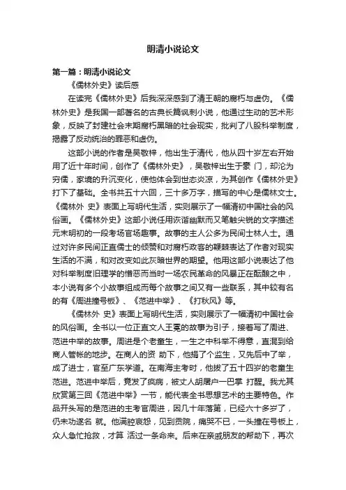 明清小说论文