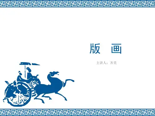 版画