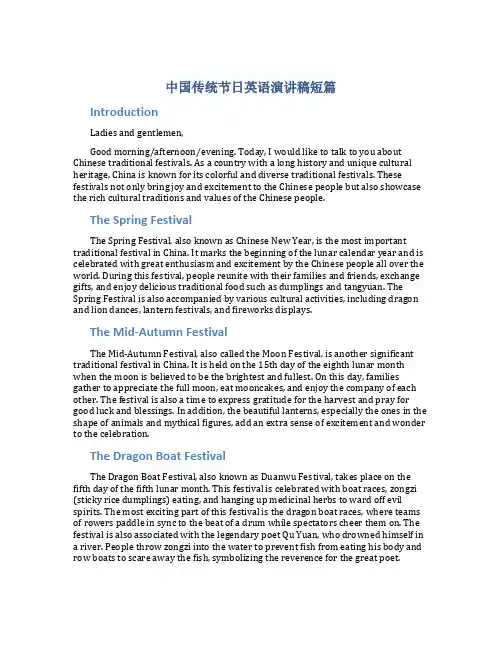中国传统节日英语演讲稿短篇
