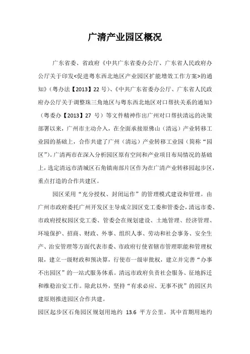 广清产业园区概况