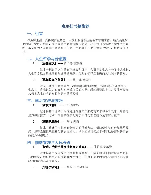 班主任书籍推荐