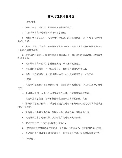 高中地理教师资格证