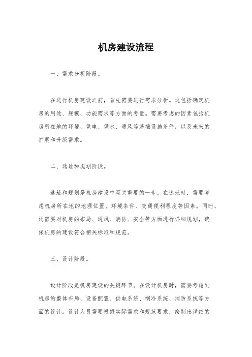 机房建设流程