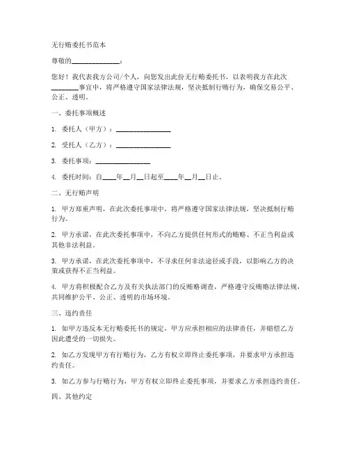 无行贿委托书范本