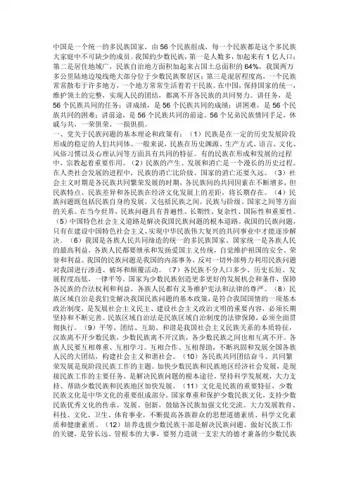 中国是一个统一的多民族国家