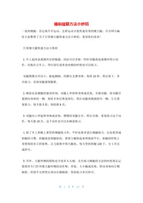 睡前瘦腿方法小妙招