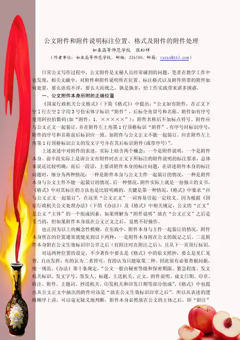 公文附件和附件说明标注位置、格式及附件的附件处理