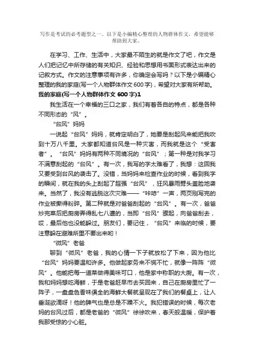 人物群体作文