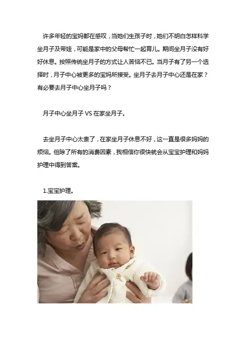 选择月子中心坐月子VS在家坐月子哪个好？