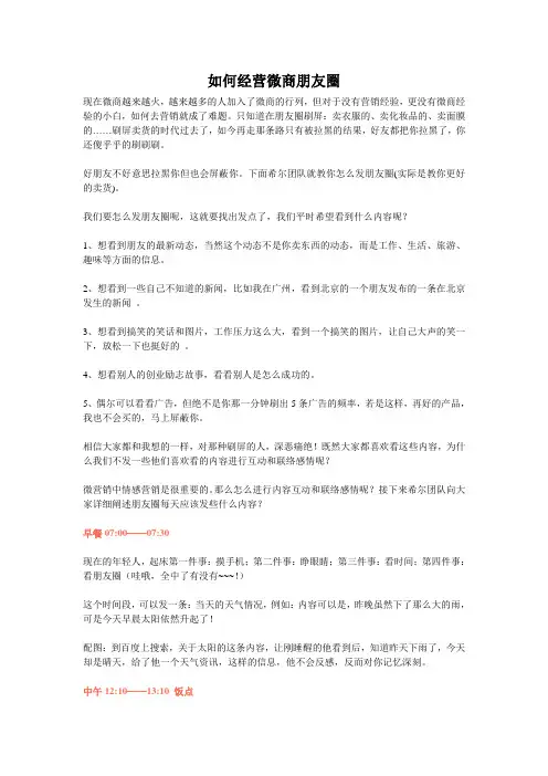 教你如何经营微商朋友圈