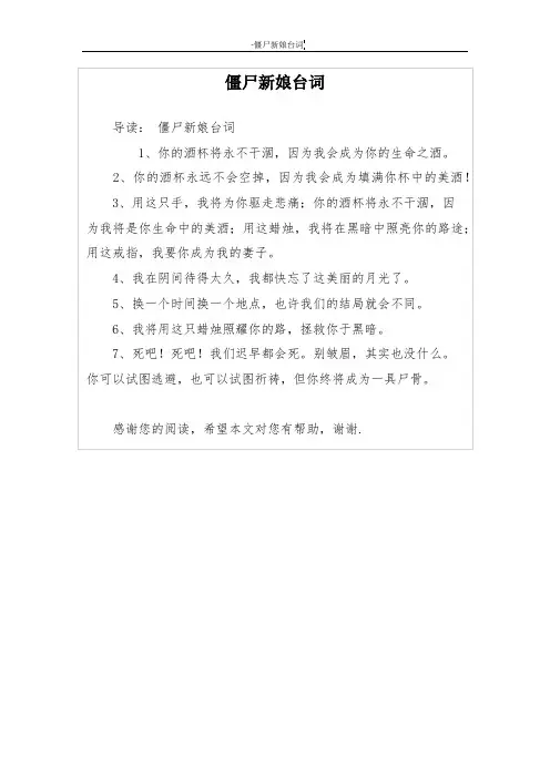 僵尸新娘台词