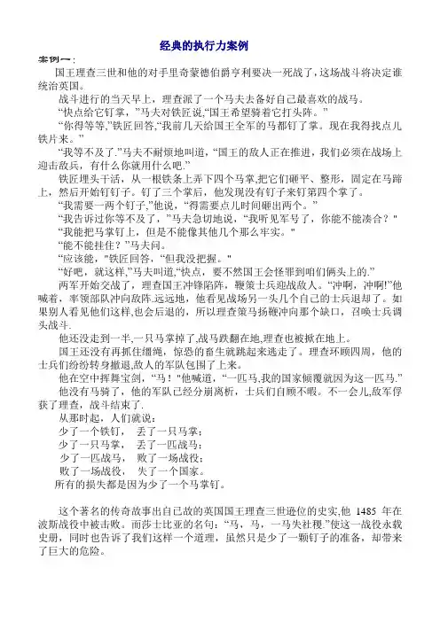 经典的执行力案例