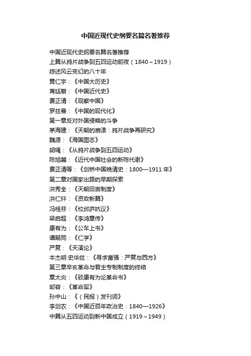 中国近现代史纲要名篇名著推荐