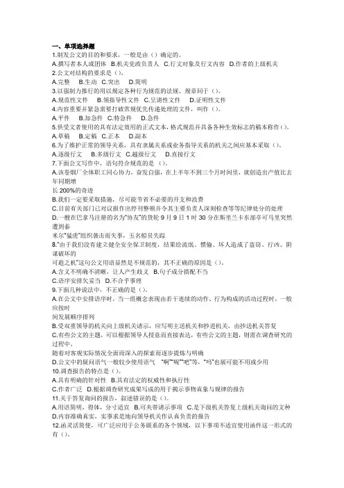 公文写作基础知识与答案