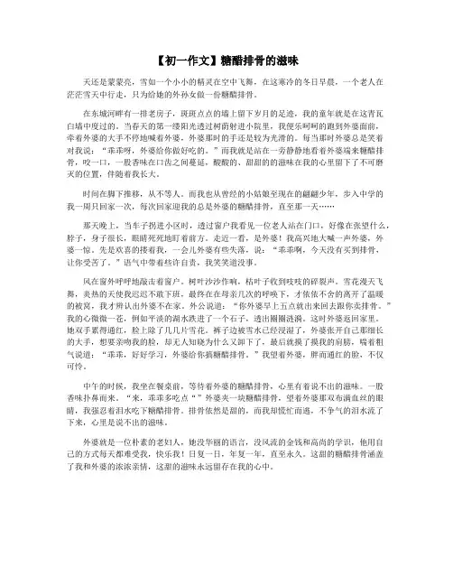 【初一作文】糖醋排骨的滋味