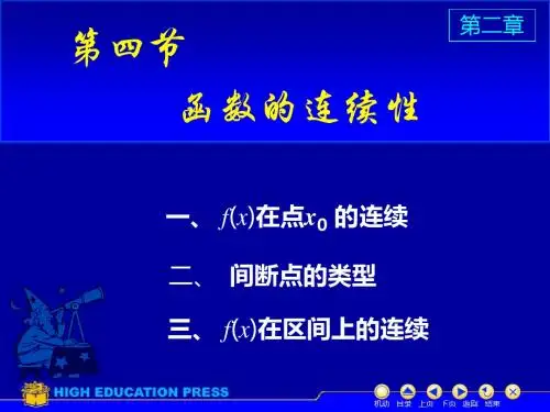 一fx在点x的连续-PPT课件