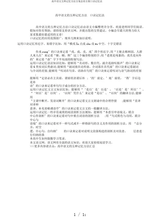 高中语文五种记忆方法计划总结计划口诀记忆法