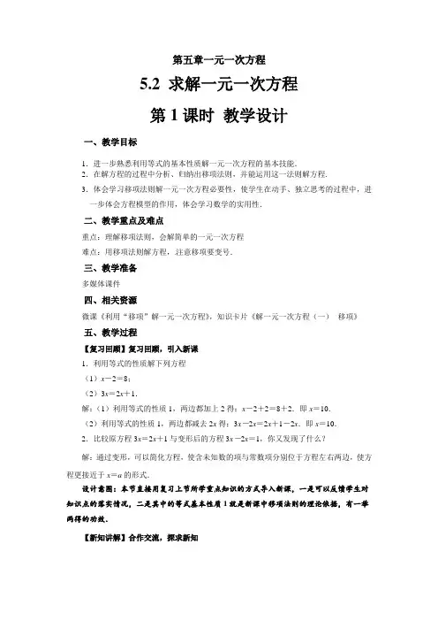 《求解一元一次方程》第1课时》示范公开课教学设计【北师大版七年级数学上册】