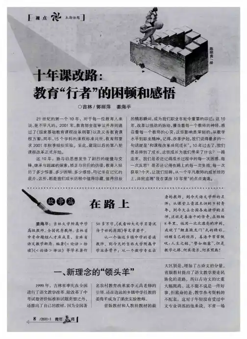 十年课改路：教育“行者”的困顿和感悟