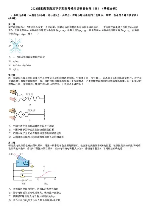 2024届重庆市高三下学期高考模拟调研卷物理(三)(基础必刷)