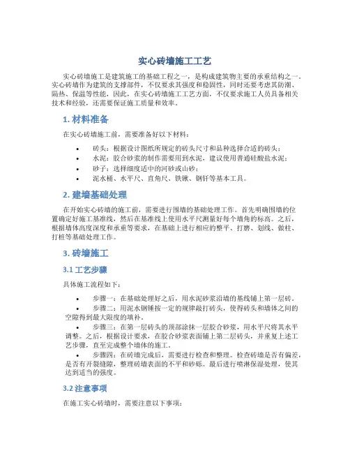 实心砖墙施工工艺