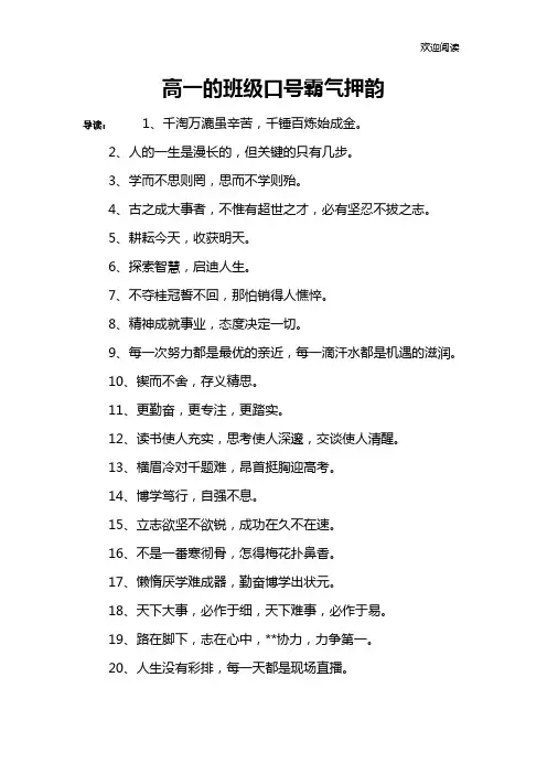 高一的班级口号霸气押韵