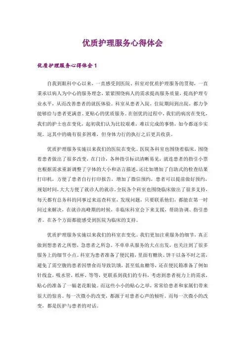 优质护理服务心得体会