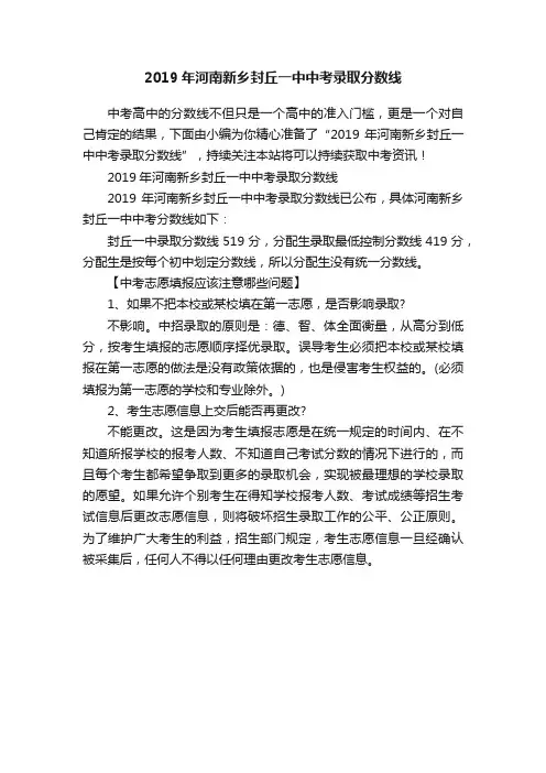 2019年河南新乡封丘一中中考录取分数线