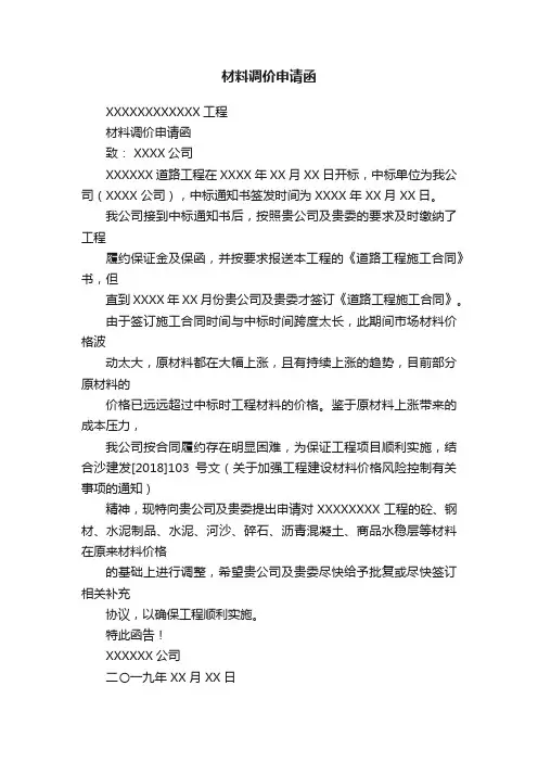 材料调价申请函