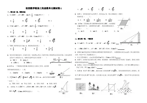 锐角三角函数单元测试卷1