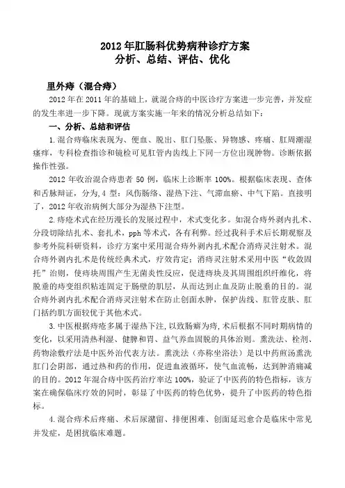 优势病种分析、评估、总结