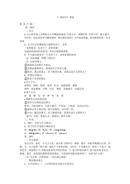 《三顾茅庐》教案